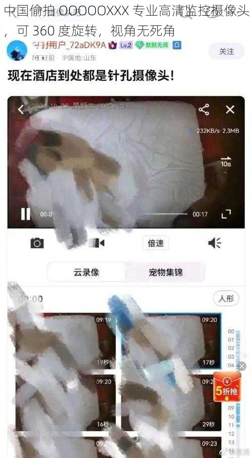 中国偷拍 OOOOOXXX 专业高清监控摄像头，可 360 度旋转，视角无死角