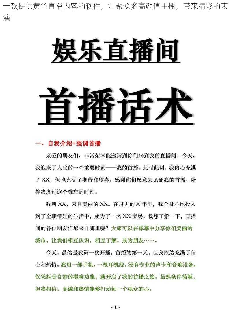 一款提供黄色直播内容的软件，汇聚众多高颜值主播，带来精彩的表演