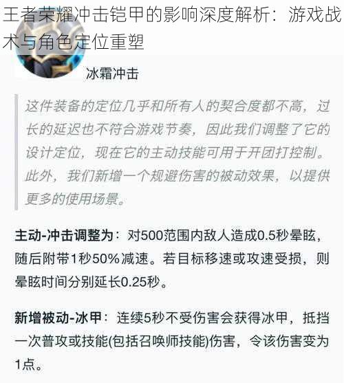 王者荣耀冲击铠甲的影响深度解析：游戏战术与角色定位重塑