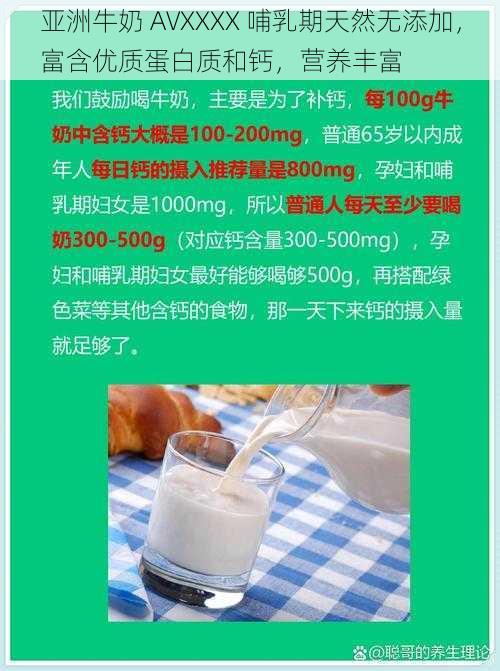 亚洲牛奶 AVXXXX 哺乳期天然无添加，富含优质蛋白质和钙，营养丰富