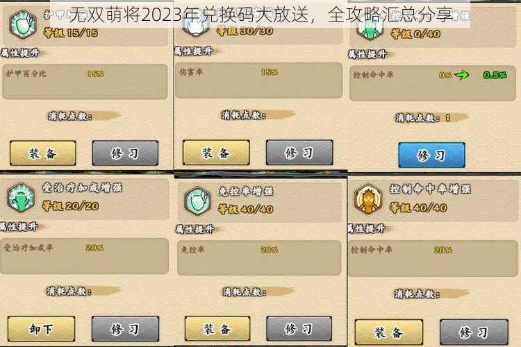 无双萌将2023年兑换码大放送，全攻略汇总分享