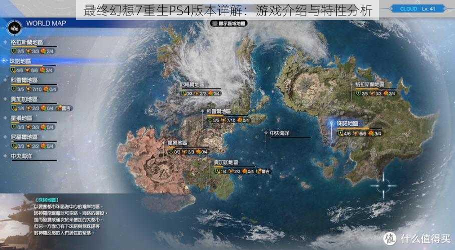 最终幻想7重生PS4版本详解：游戏介绍与特性分析