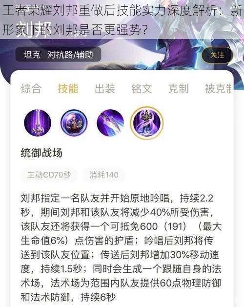 王者荣耀刘邦重做后技能实力深度解析：新形象下的刘邦是否更强势？