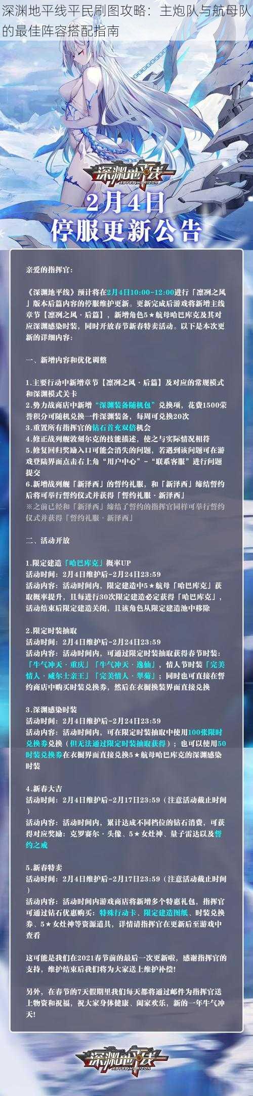 深渊地平线平民刷图攻略：主炮队与航母队的最佳阵容搭配指南