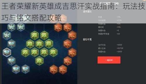 王者荣耀新英雄成吉思汗实战指南：玩法技巧与铭文搭配攻略