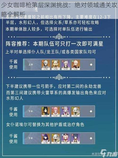 少女咖啡枪第层深渊挑战：绝对领域通关攻略全解析