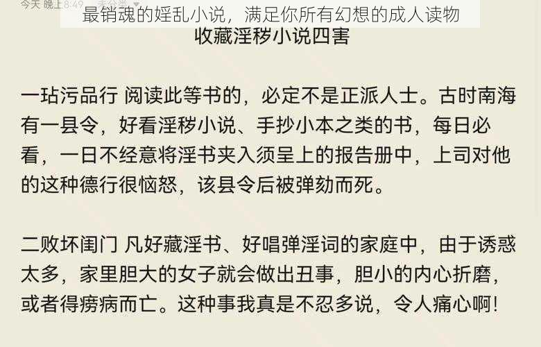 最销魂的婬乱小说，满足你所有幻想的成人读物