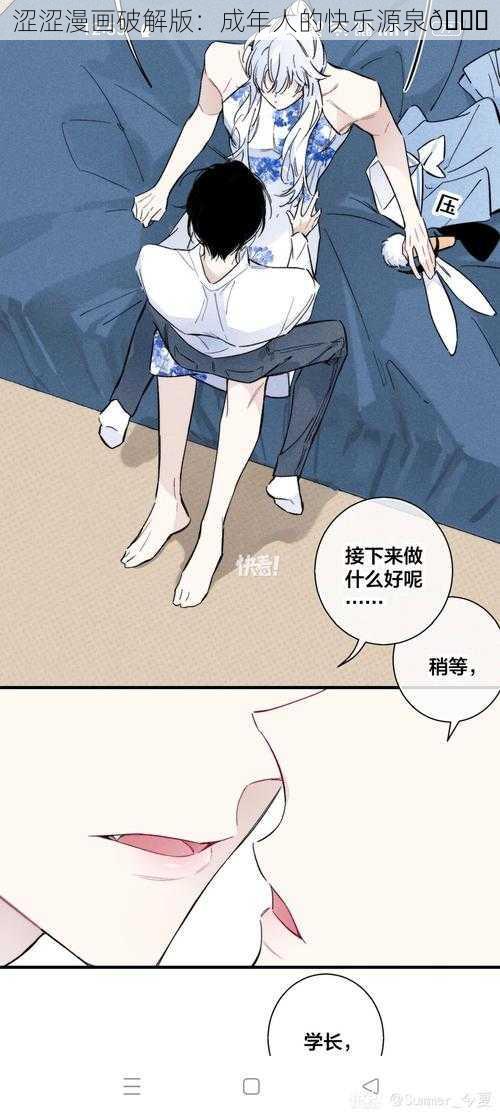 涩涩漫画破解版：成年人的快乐源泉😜