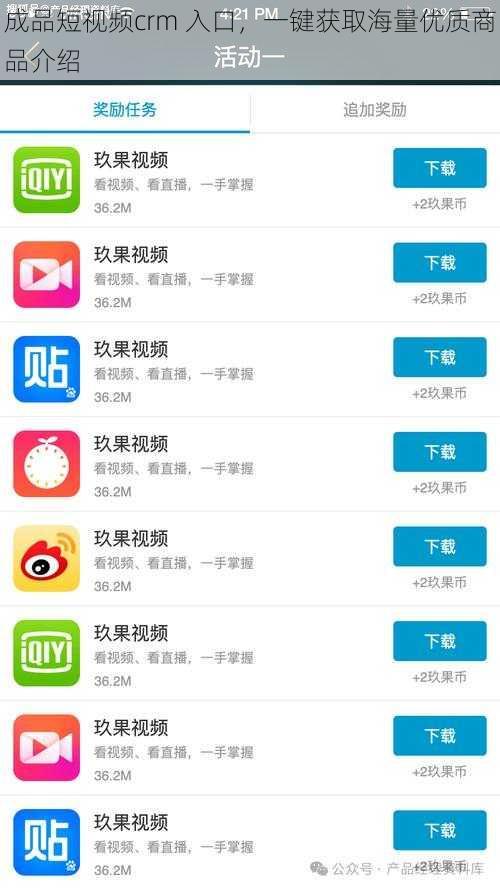 成品短视频crm 入口，一键获取海量优质商品介绍