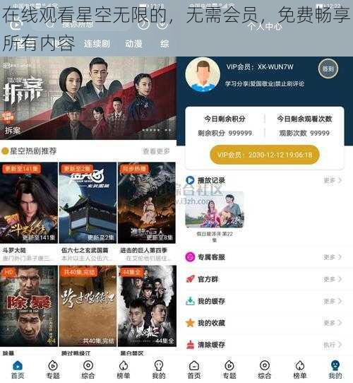 在线观看星空无限的，无需会员，免费畅享所有内容