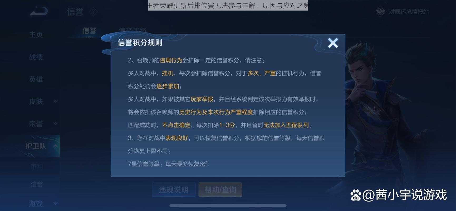 王者荣耀更新后排位赛无法参与详解：原因与应对之策