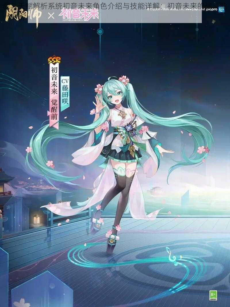 战斗天赋解析系统初音未来角色介绍与技能详解：初音未来的战斗能力解析