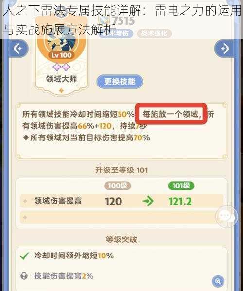 人之下雷法专属技能详解：雷电之力的运用与实战施展方法解析
