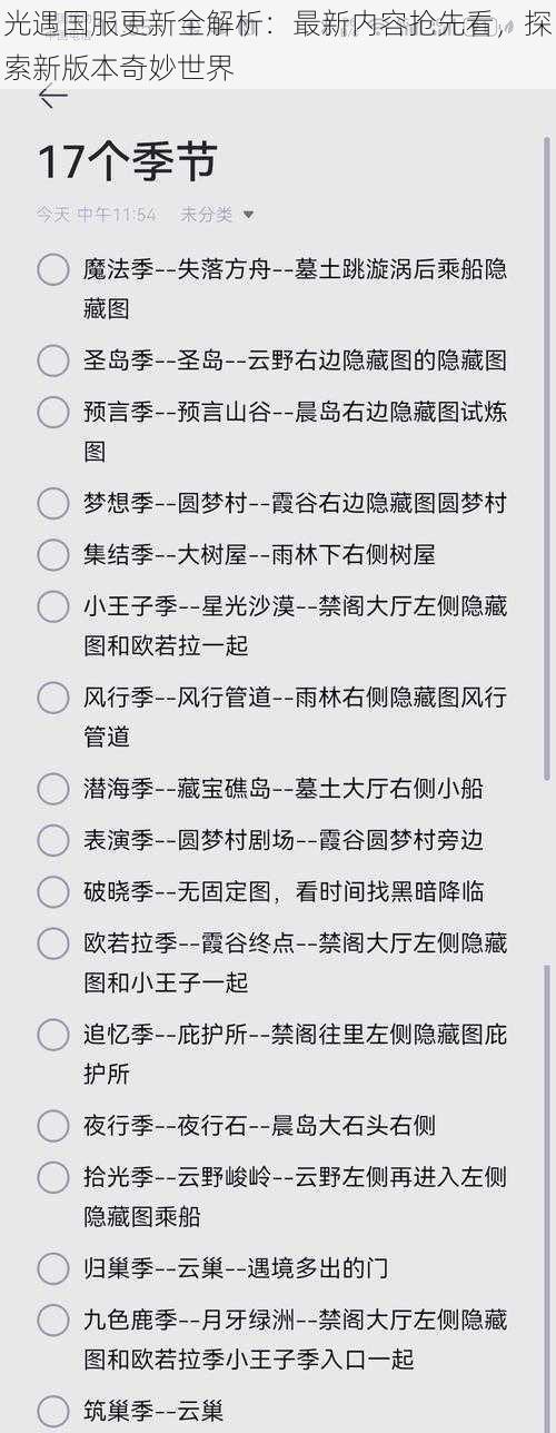 光遇国服更新全解析：最新内容抢先看，探索新版本奇妙世界