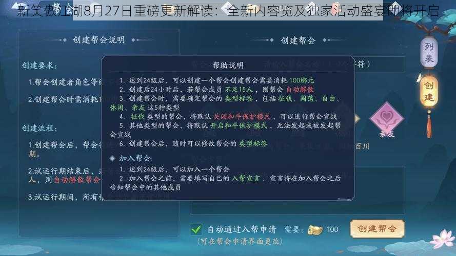 新笑傲江湖8月27日重磅更新解读：全新内容览及独家活动盛宴即将开启