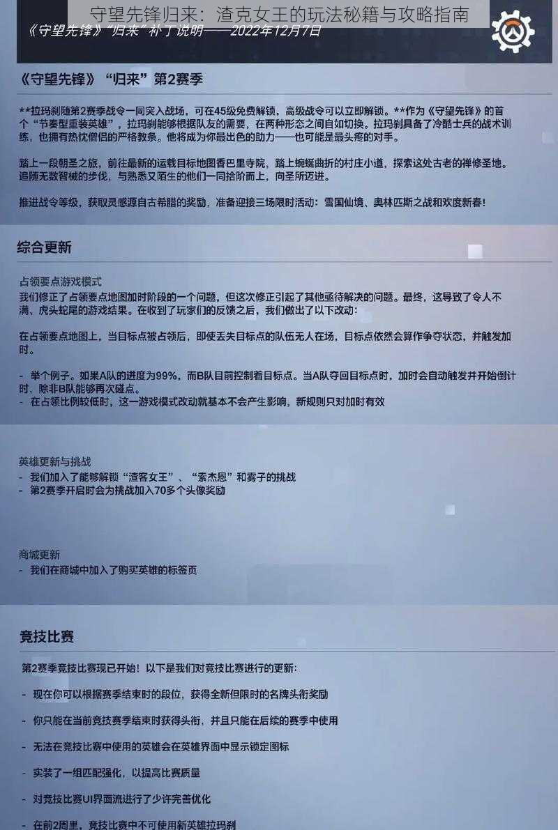 守望先锋归来：渣克女王的玩法秘籍与攻略指南