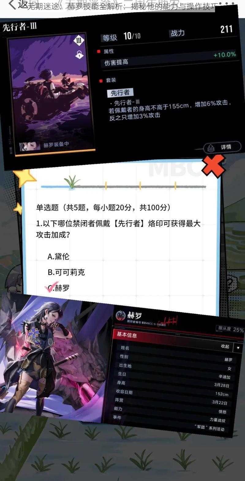 无期迷途：赫罗技能全解析：揭秘他的能力与操作技巧