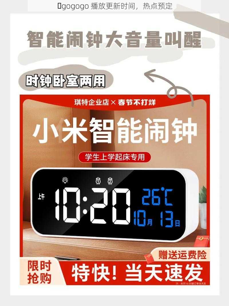 ⏰gogogo 播放更新时间，热点预定