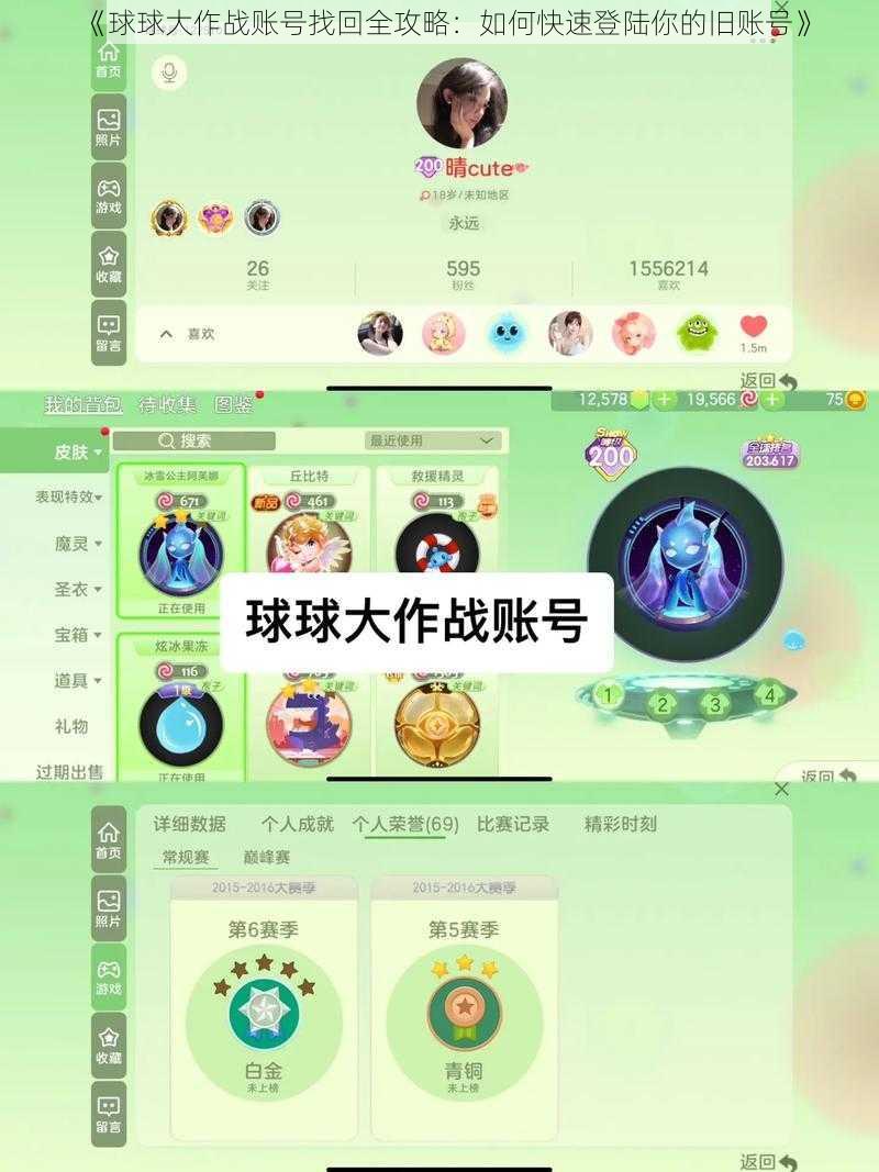 《球球大作战账号找回全攻略：如何快速登陆你的旧账号》