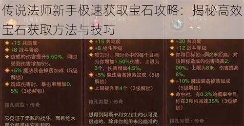 传说法师新手极速获取宝石攻略：揭秘高效宝石获取方法与技巧