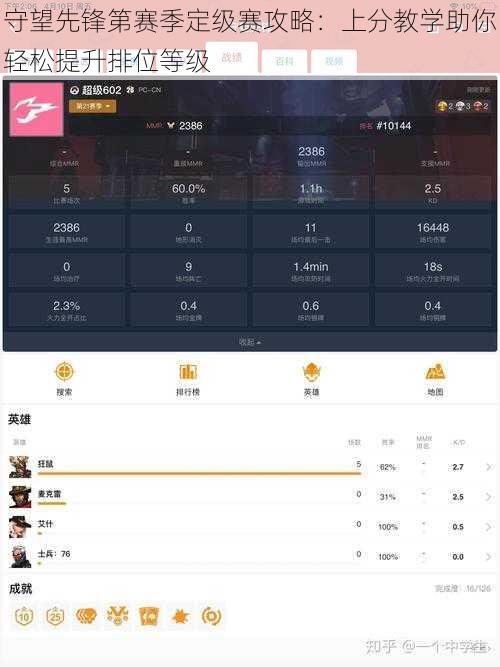 守望先锋第赛季定级赛攻略：上分教学助你轻松提升排位等级