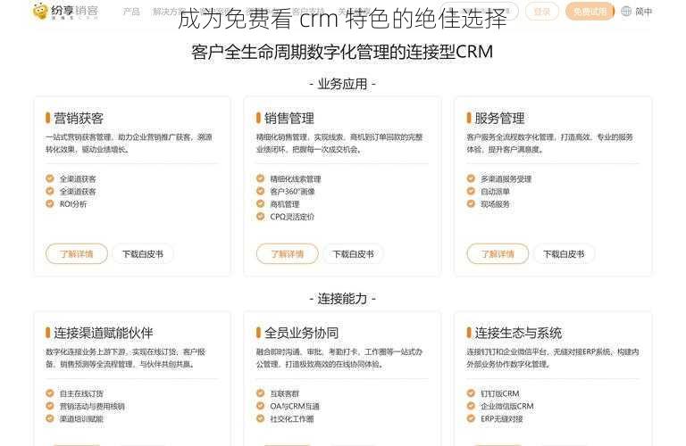 成为免费看 crm 特色的绝佳选择