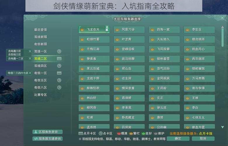 剑侠情缘萌新宝典：入坑指南全攻略