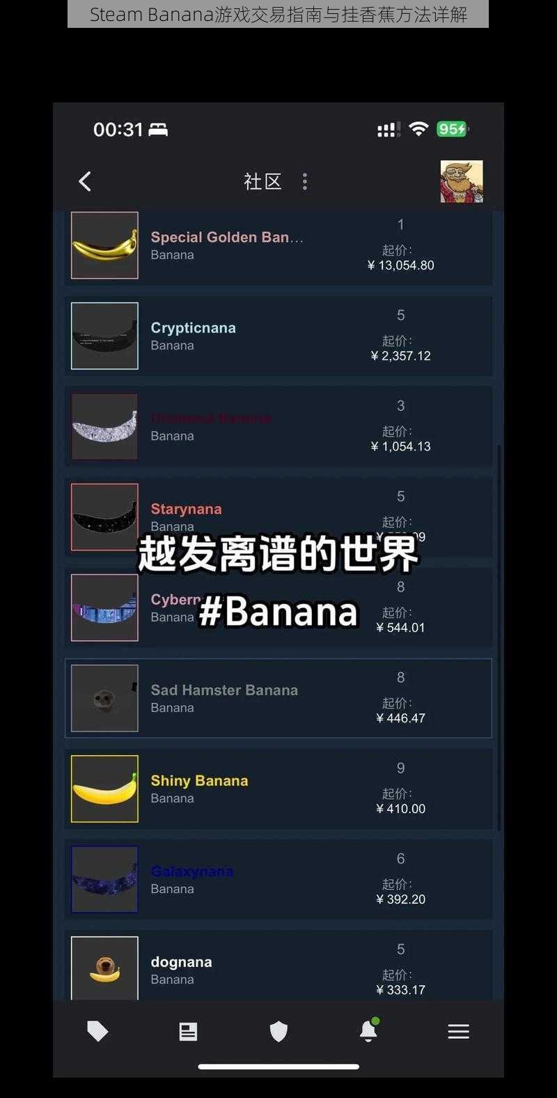 Steam Banana游戏交易指南与挂香蕉方法详解