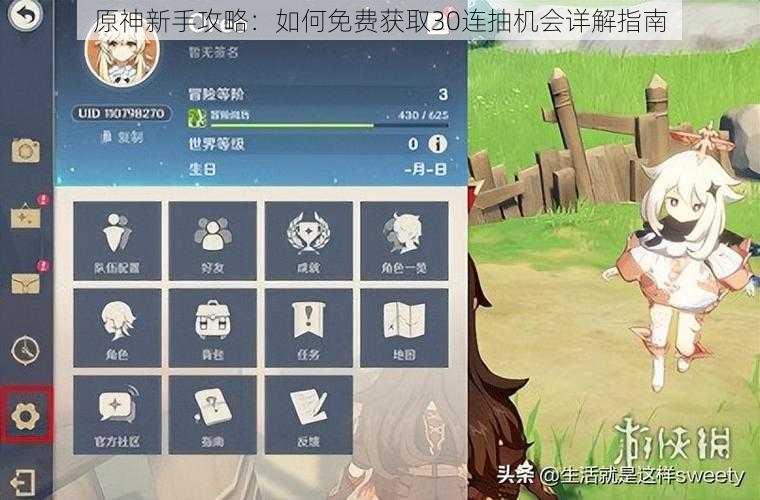 原神新手攻略：如何免费获取30连抽机会详解指南