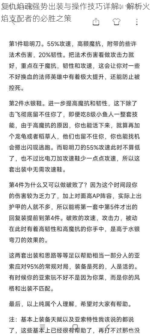 复仇焰魂强势出装与操作技巧详解：解析火焰支配者的必胜之策