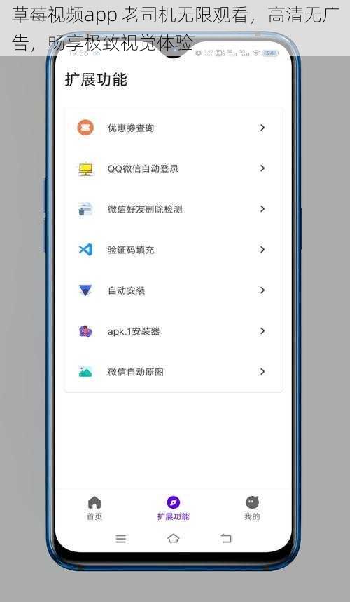 草莓视频app 老司机无限观看，高清无广告，畅享极致视觉体验