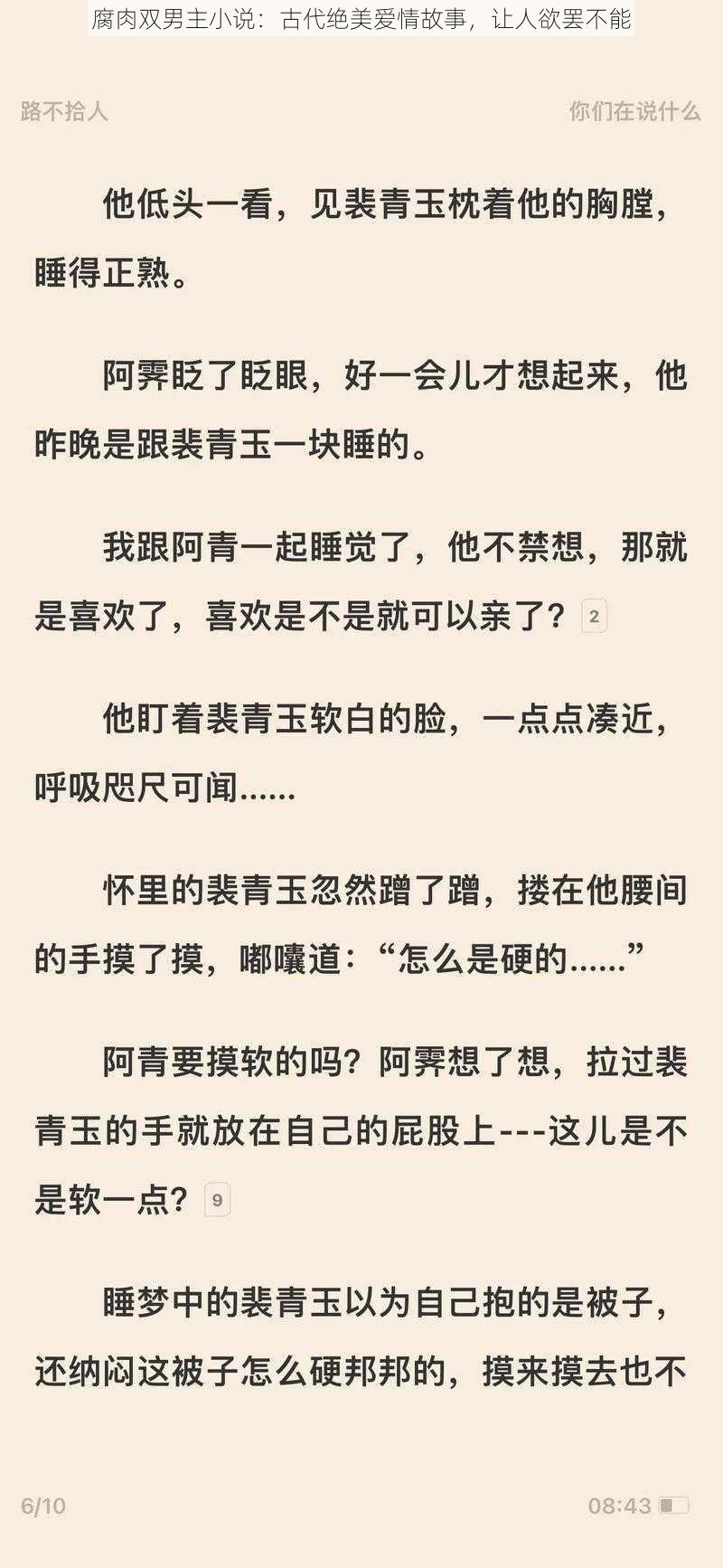 腐肉双男主小说：古代绝美爱情故事，让人欲罢不能