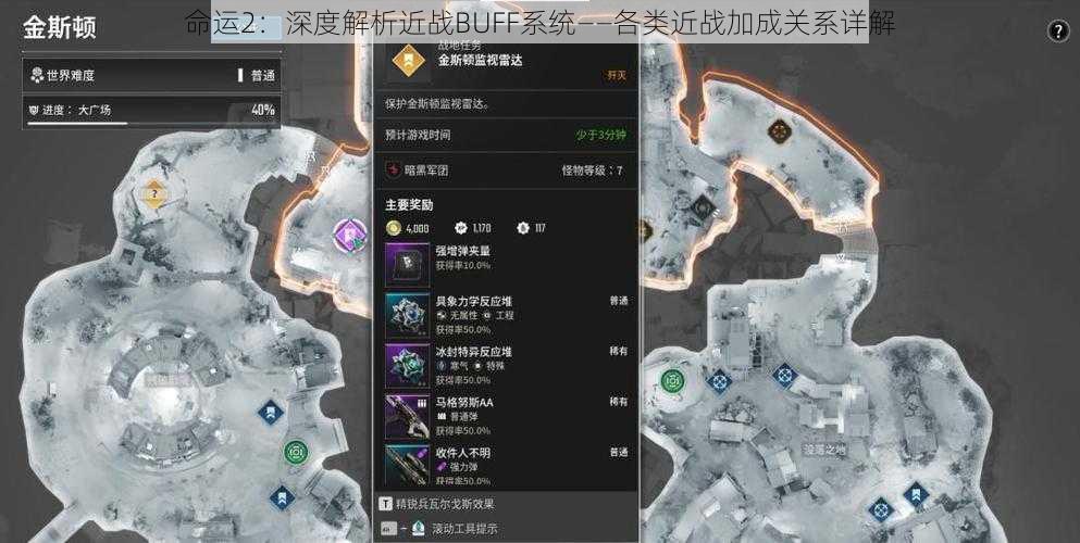 命运2：深度解析近战BUFF系统——各类近战加成关系详解