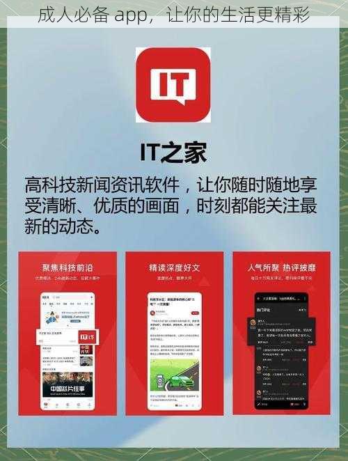 成人必备 app，让你的生活更精彩