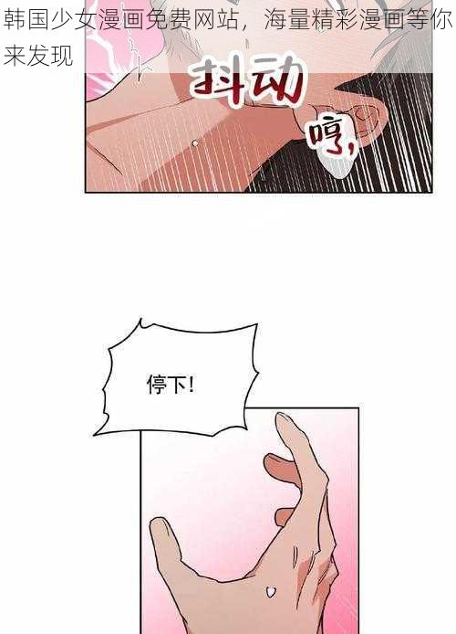 韩国少女漫画免费网站，海量精彩漫画等你来发现