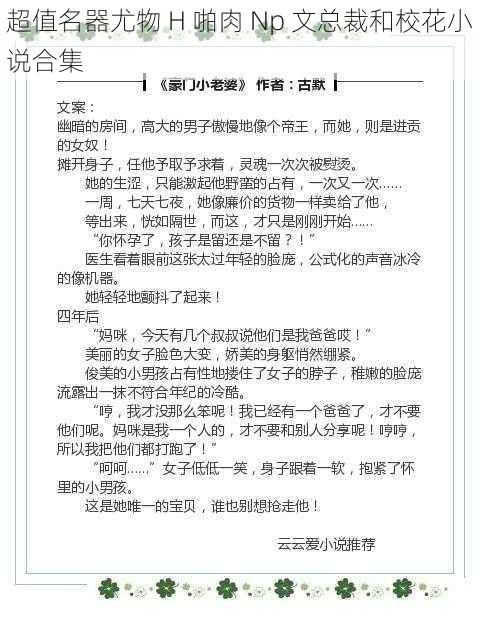 超值名器尤物 H 啪肉 Np 文总裁和校花小说合集