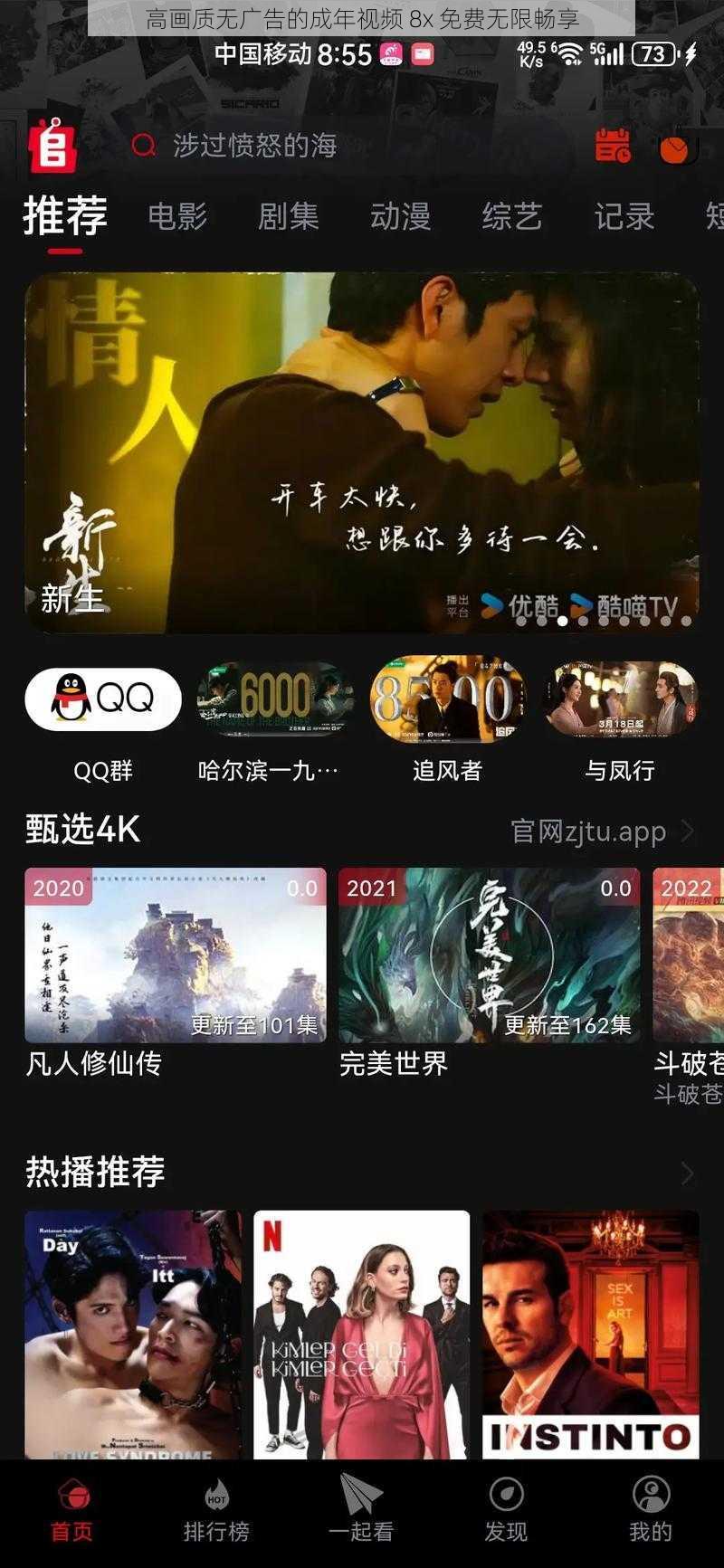 高画质无广告的成年视频 8x 免费无限畅享