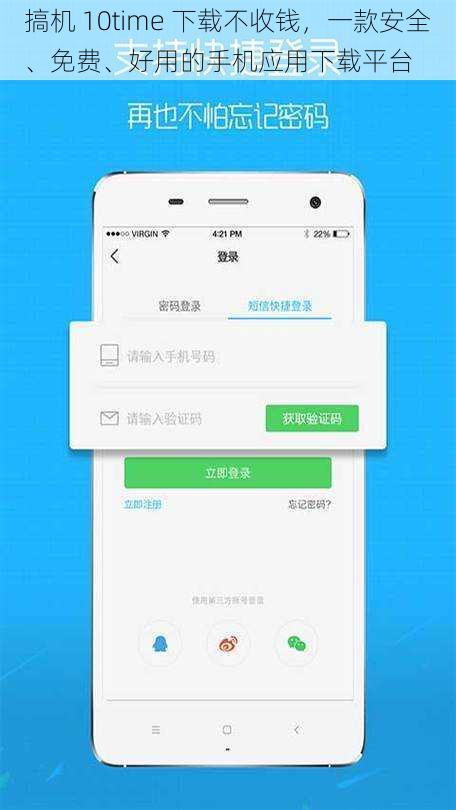 搞机 10time 下载不收钱，一款安全、免费、好用的手机应用下载平台