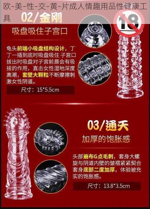 欧–美–性–交–黄–片成人情趣用品性健康工具