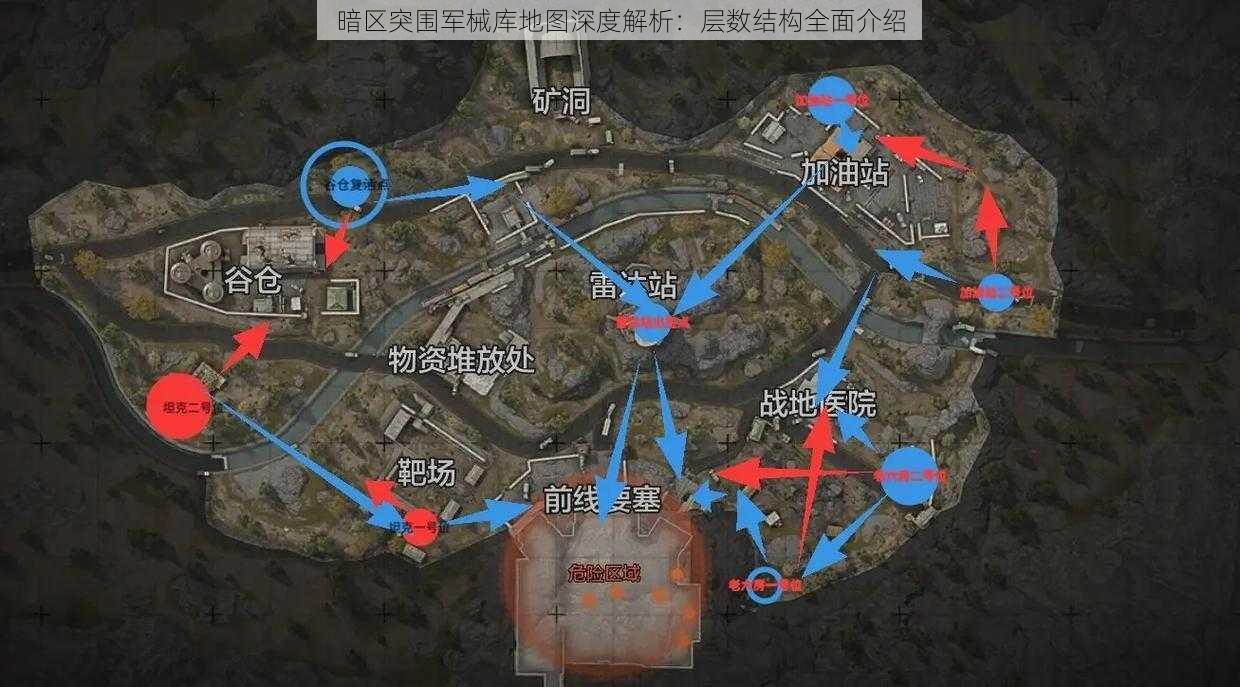 暗区突围军械库地图深度解析：层数结构全面介绍