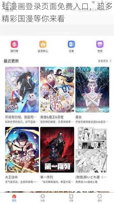 蛙漫画登录页面免费入口，超多精彩国漫等你来看