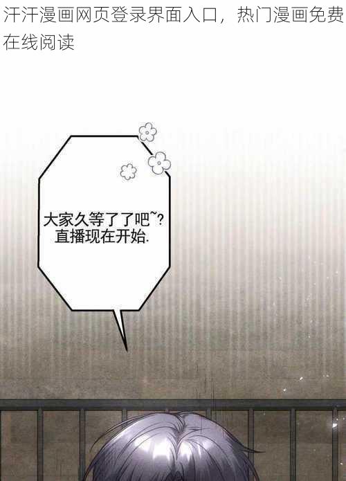 汗汗漫画网页登录界面入口，热门漫画免费在线阅读