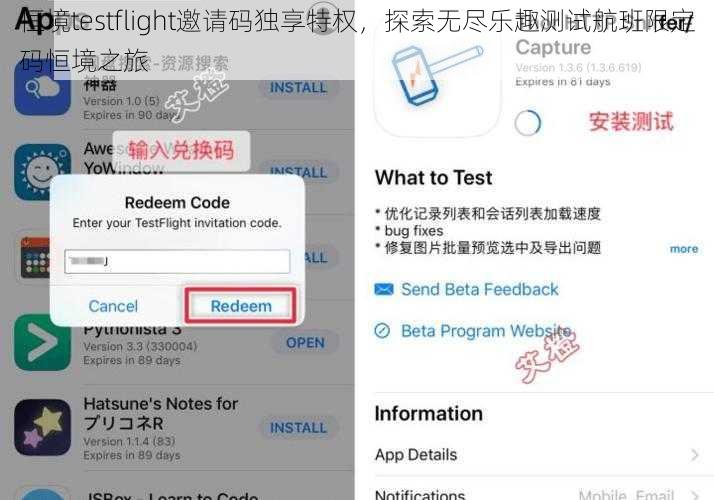 恒境testflight邀请码独享特权，探索无尽乐趣测试航班限定码恒境之旅