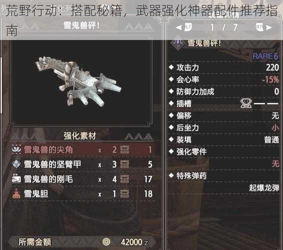 荒野行动：搭配秘籍，武器强化神器配件推荐指南