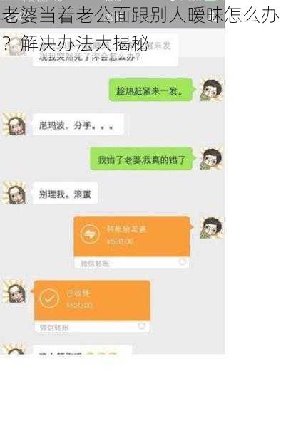 老婆当着老公面跟别人暧昧怎么办？解决办法大揭秘