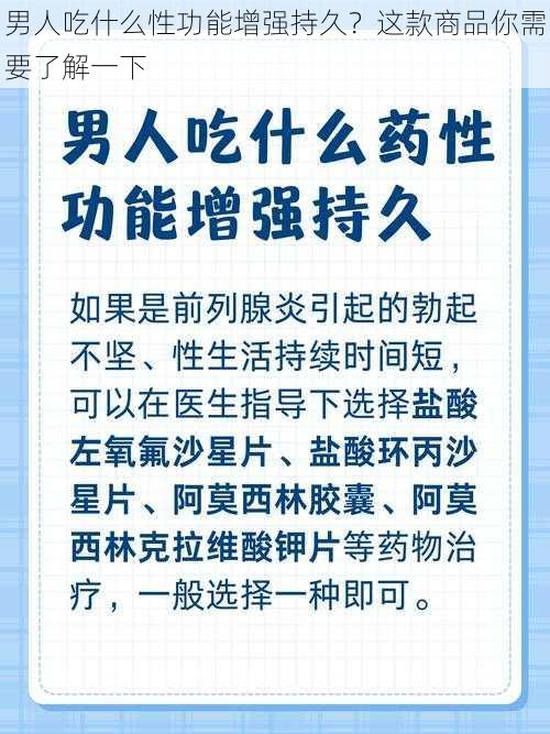 男人吃什么性功能增强持久？这款商品你需要了解一下