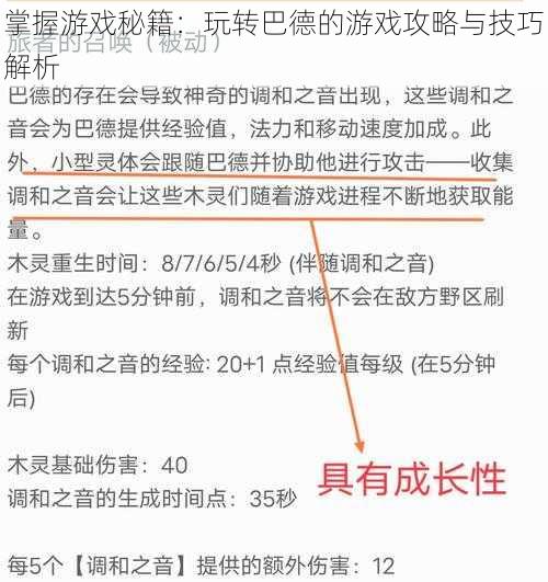 掌握游戏秘籍：玩转巴德的游戏攻略与技巧解析