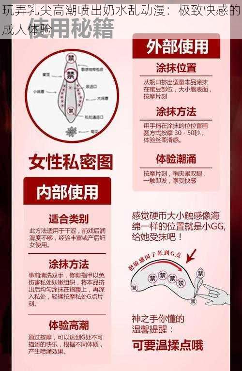 玩弄乳尖高潮喷出奶水乱动漫：极致快感的成人体验