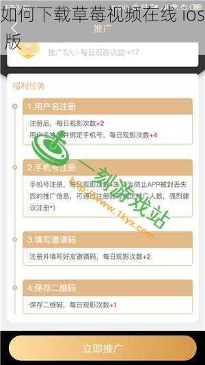 如何下载草莓视频在线 ios 版