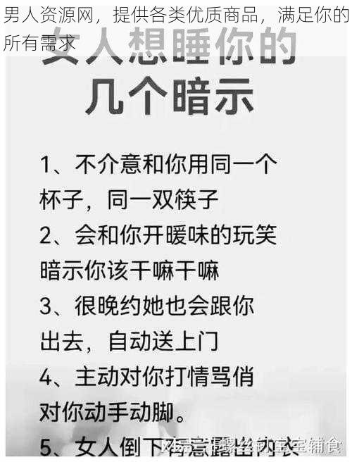 男人资源网，提供各类优质商品，满足你的所有需求